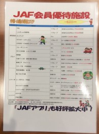 JAFの凄いところ＾＾